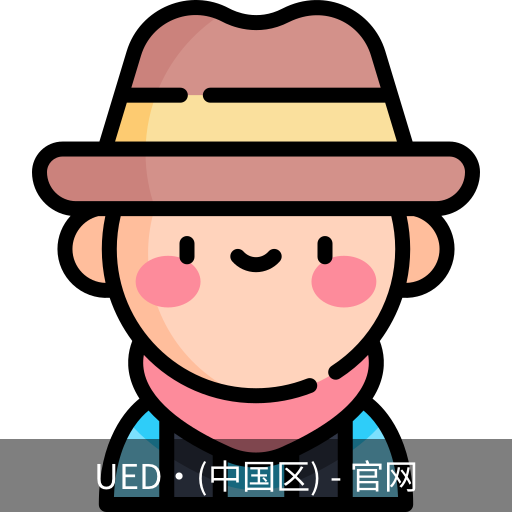 UED官网体育